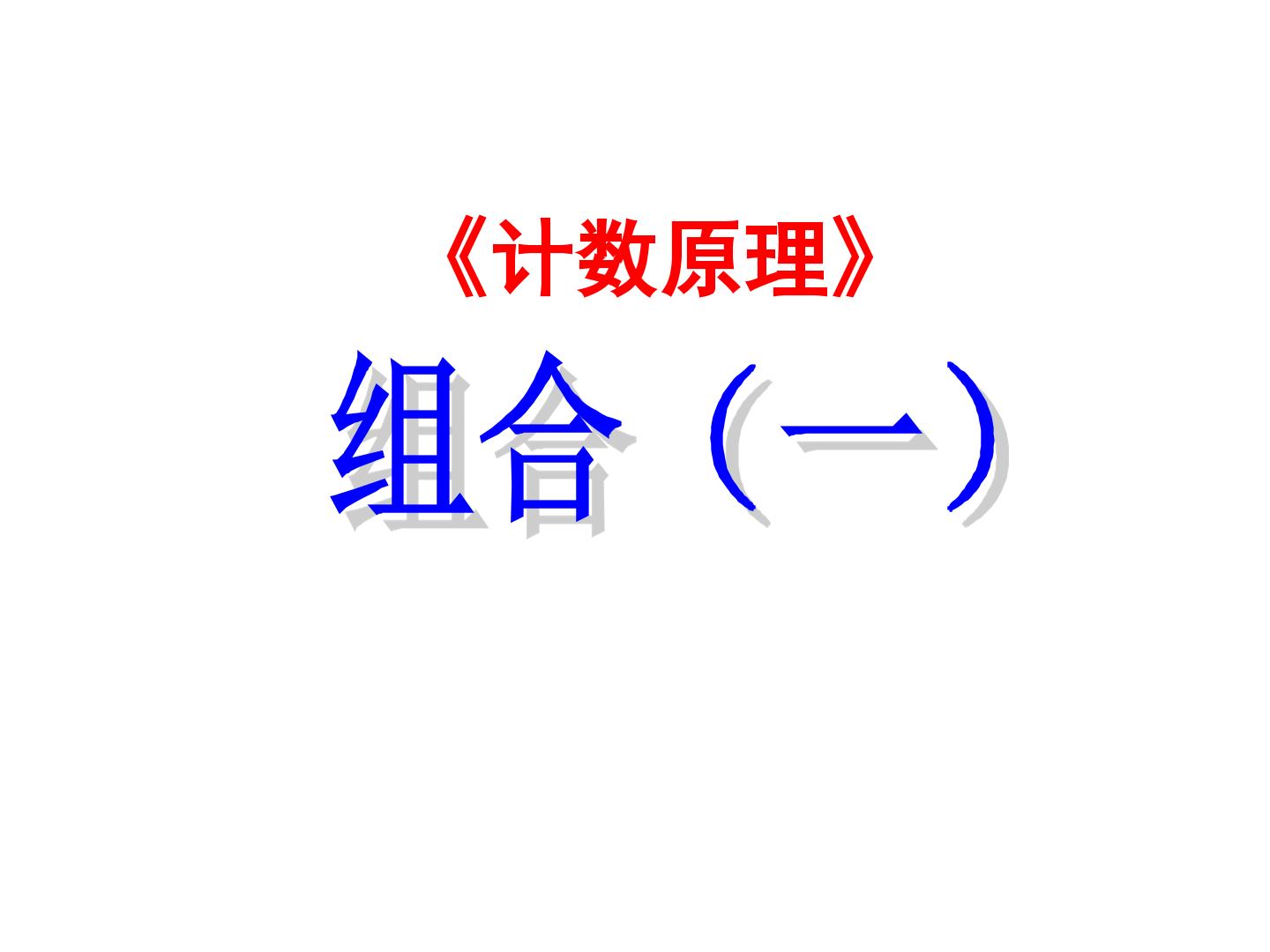 习题 1--3_课件4