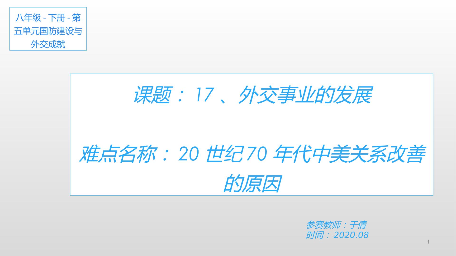 20世纪70年代中美关系改善的原因