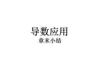 本章小结建议_课件1