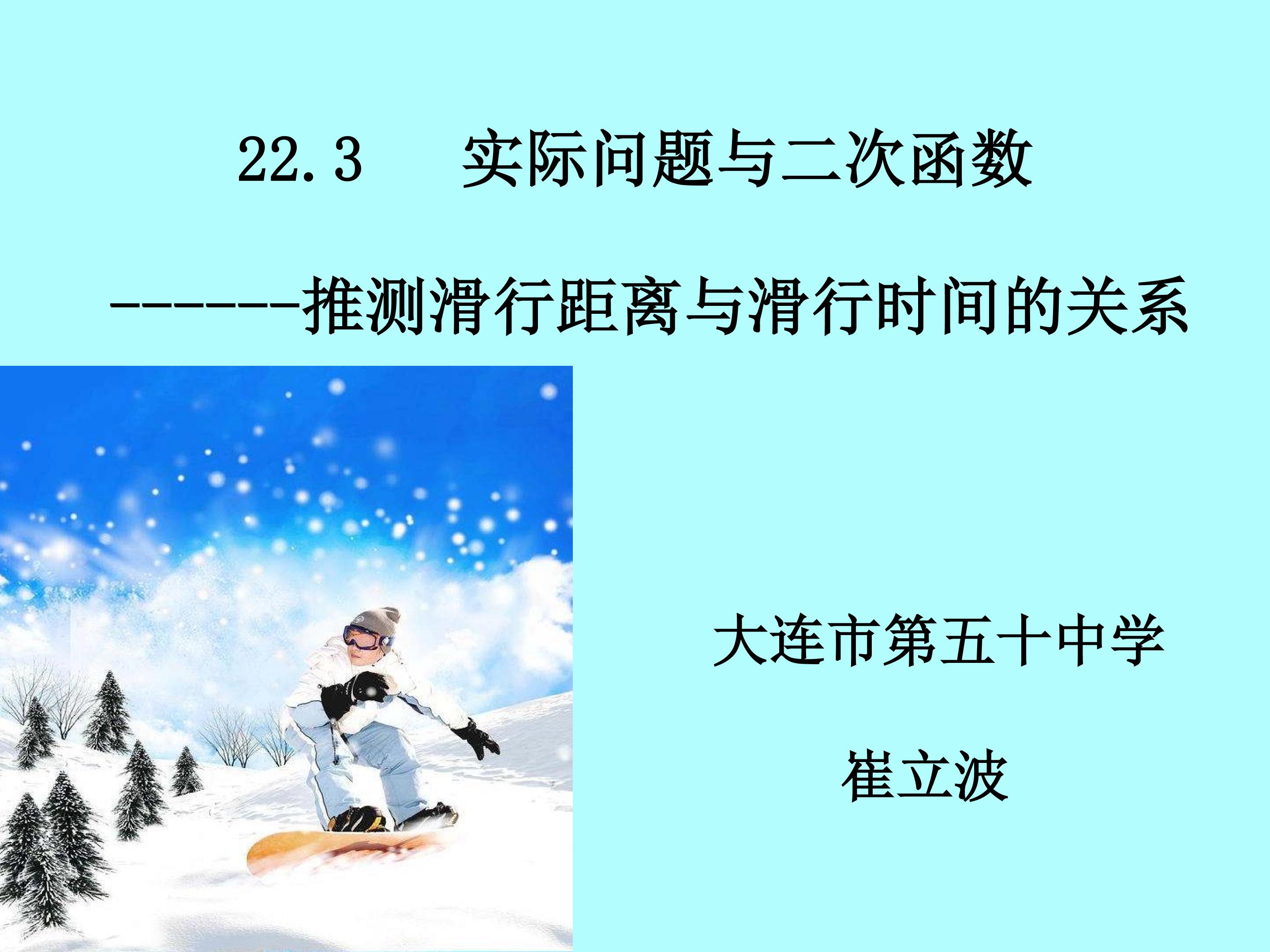 推测滑行距离与滑行时间的关系