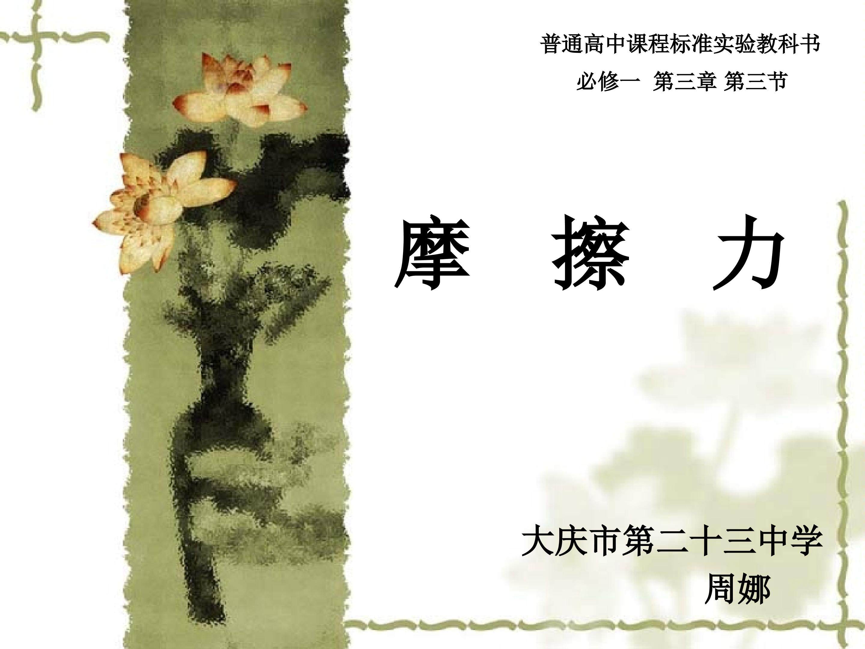 摩擦力