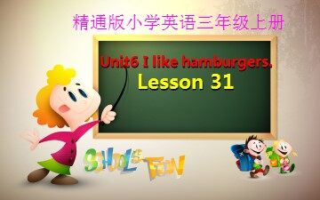 Unit 6  I like hamburgers.