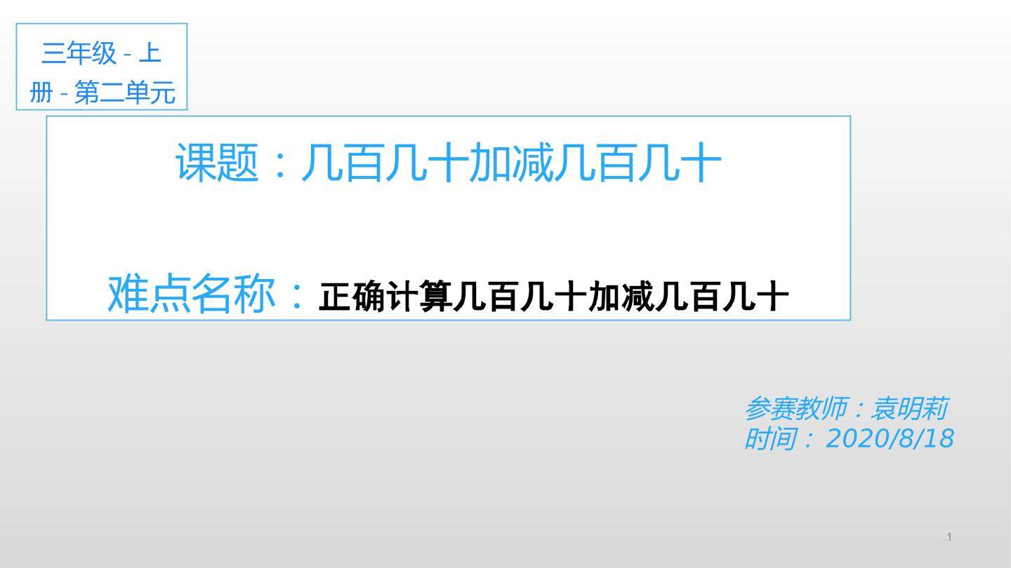 几百几十加减几百几十