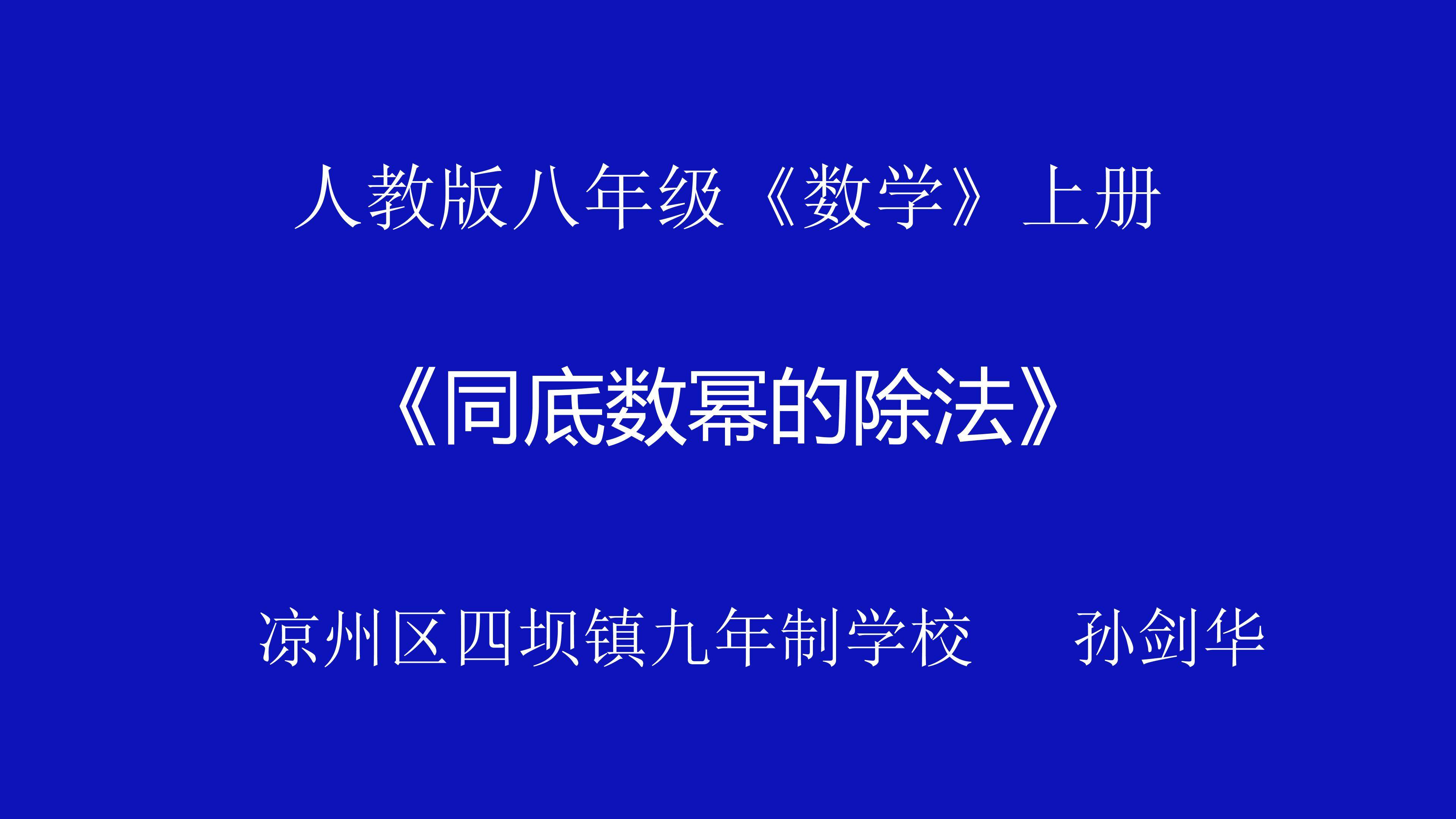 同底数幂的除法