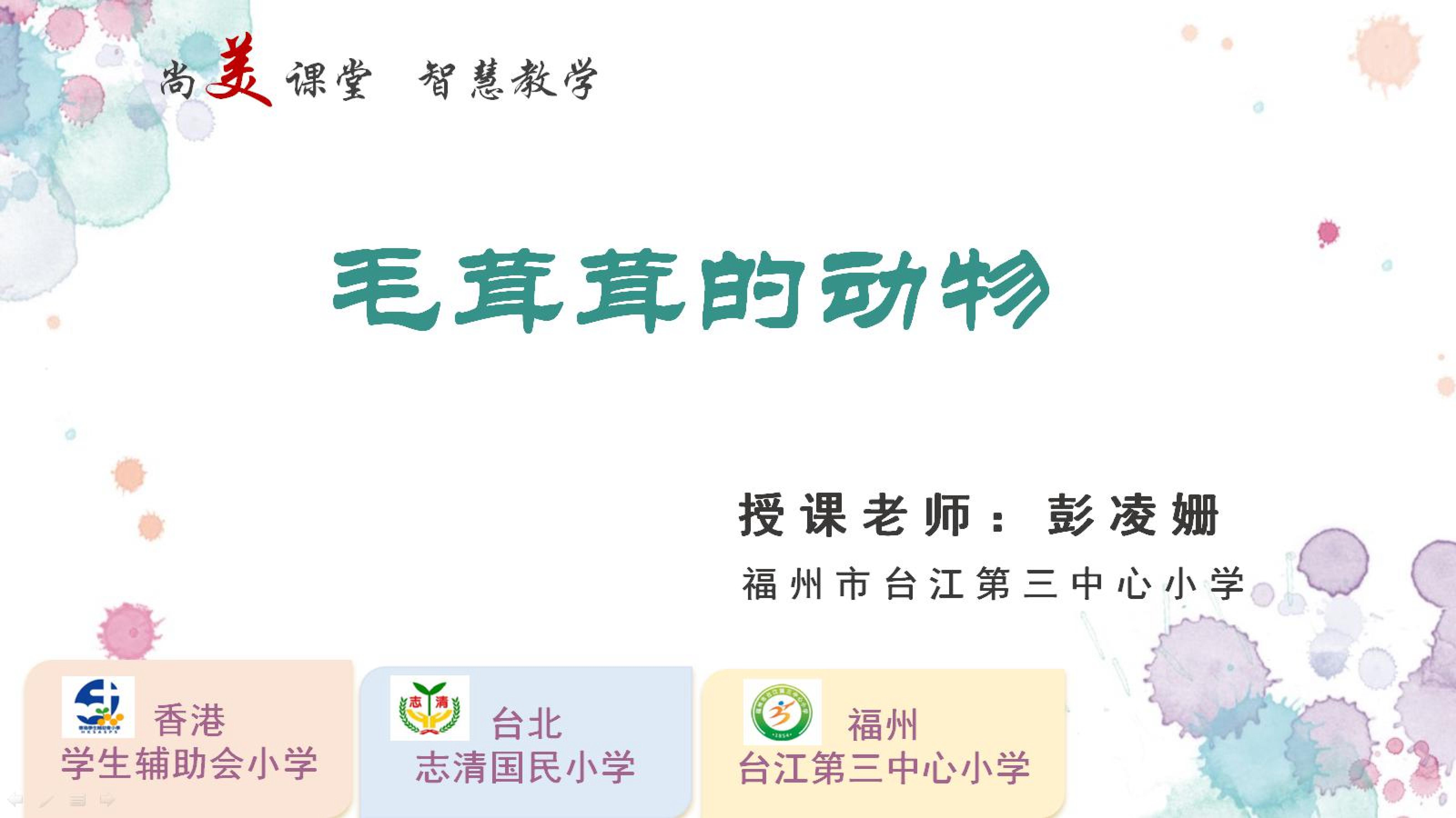 毛茸茸的动物