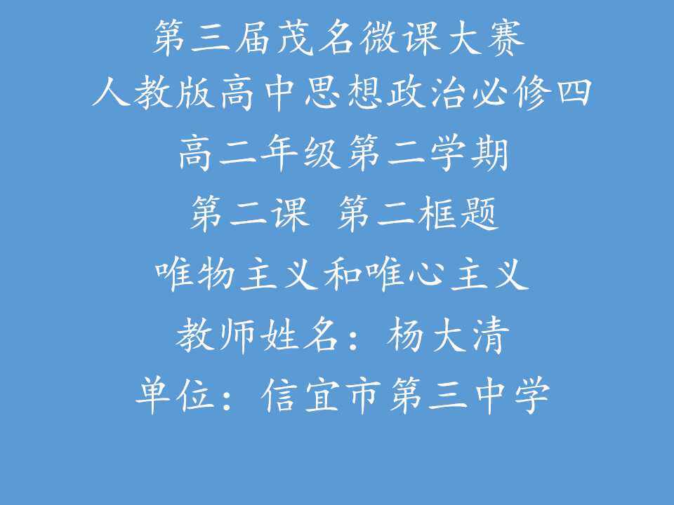 唯物主义和唯心主义