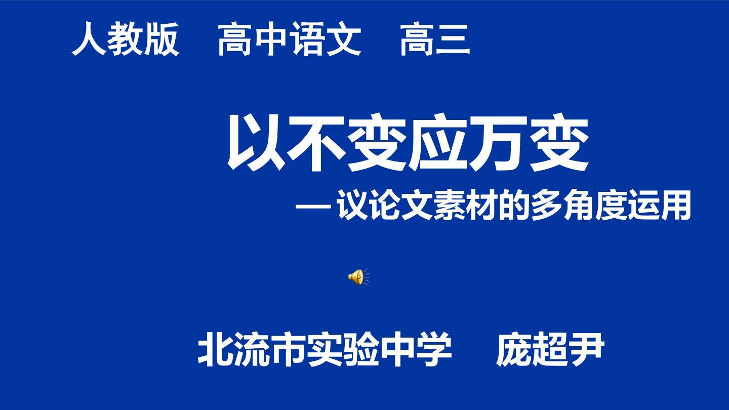 议论文素材的多角度运用