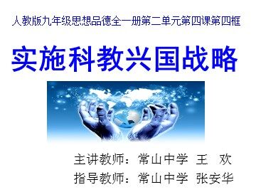 实施科教兴国战略