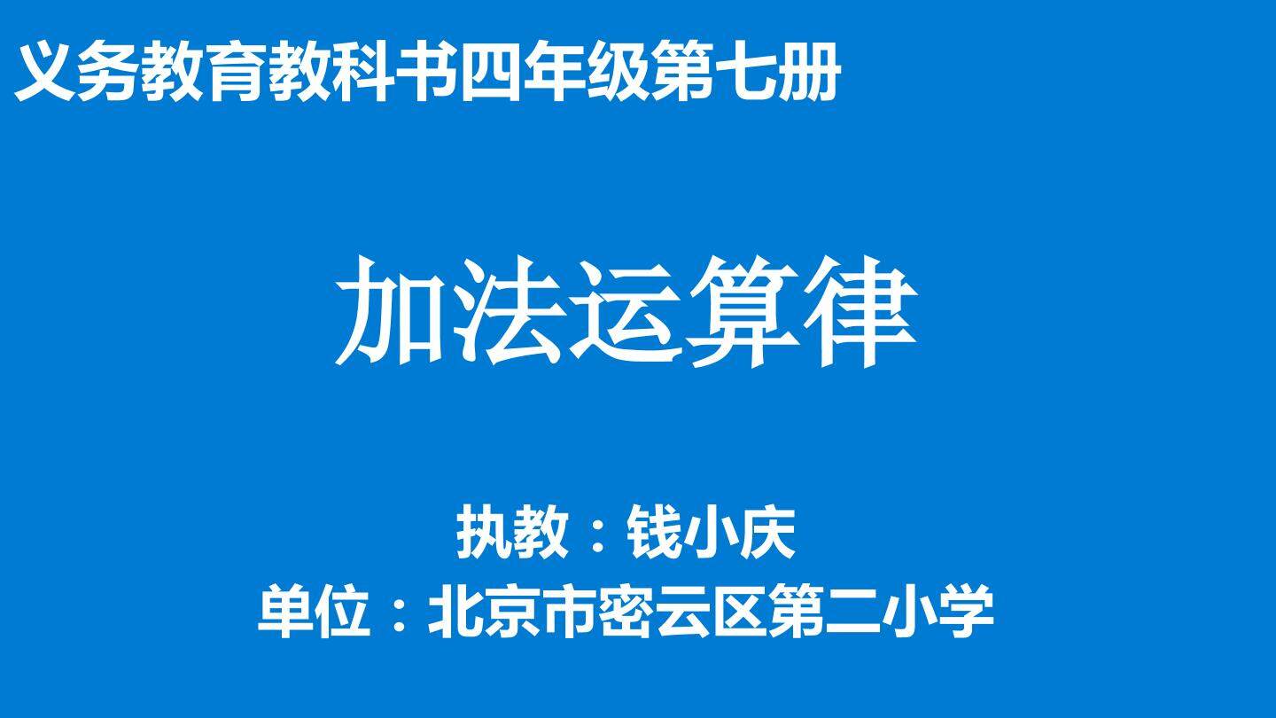 加法运算定律