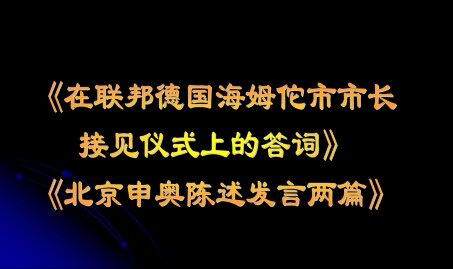 在联邦德国海姆佗市市长接见仪式上的答词_课件5