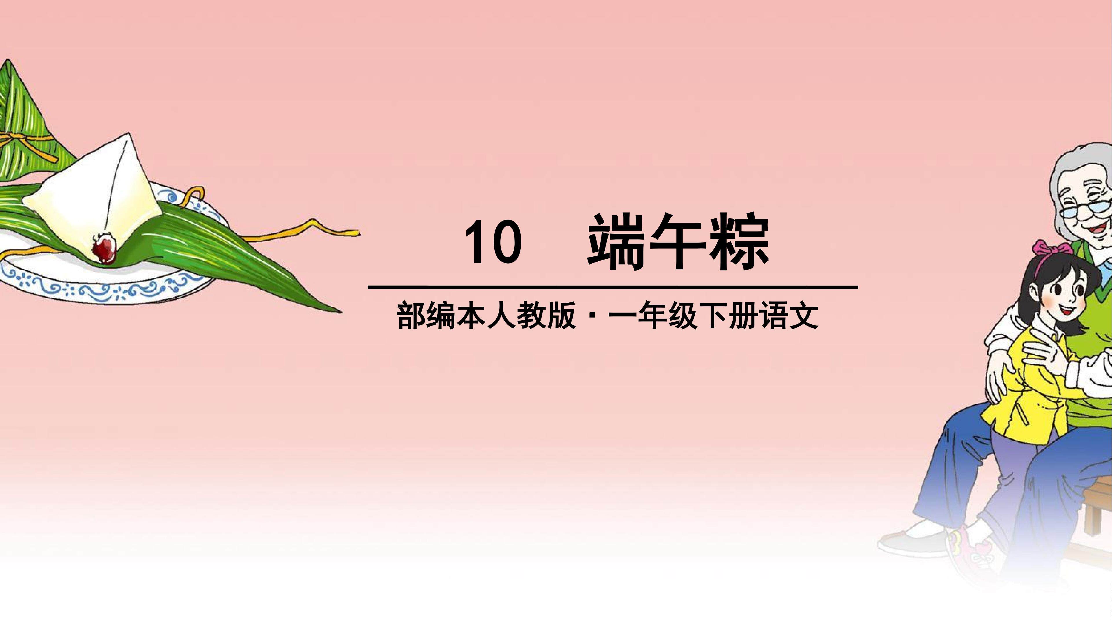 《端午粽》课件