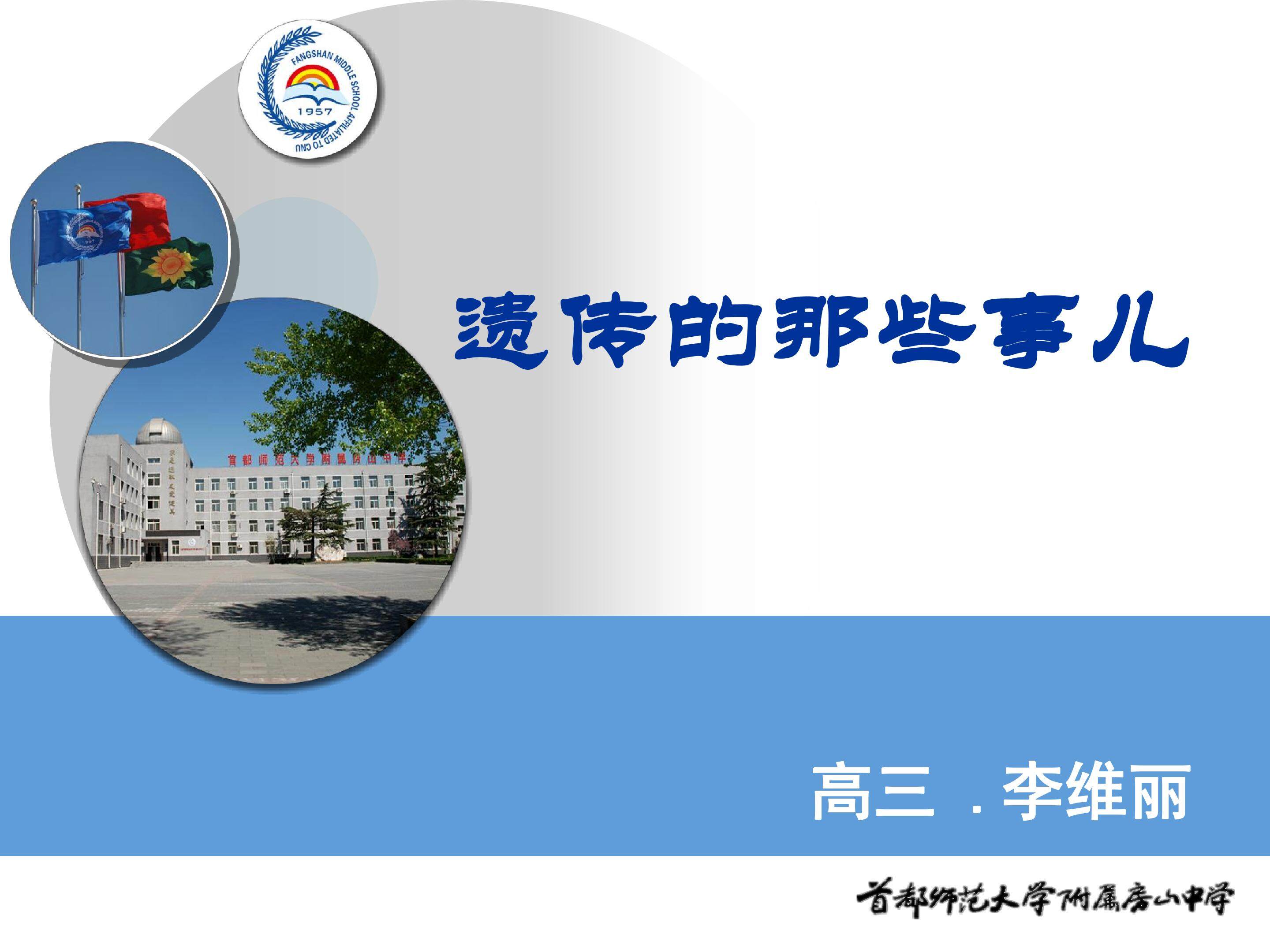 遗传那些事