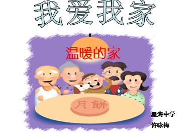 思想品德八年级上册第一单元第一课第二框的教学课件