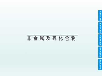 无机非金属材料的主角----硅_课件21