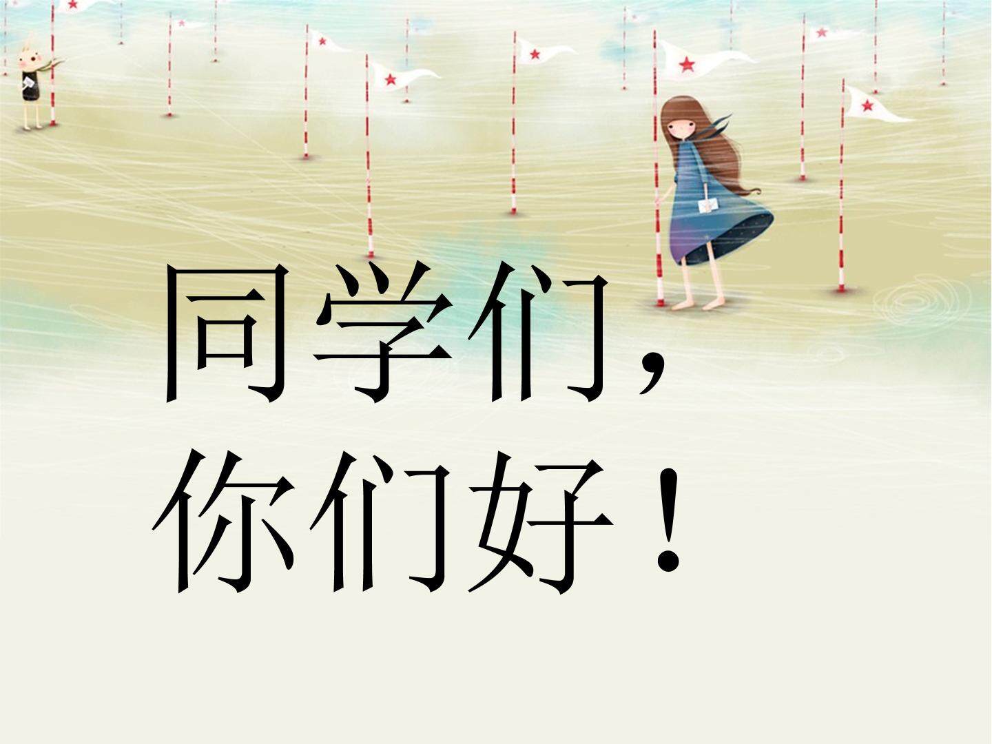 （二附小赖慧婕）风来了
