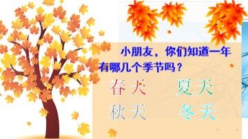 1 秋天