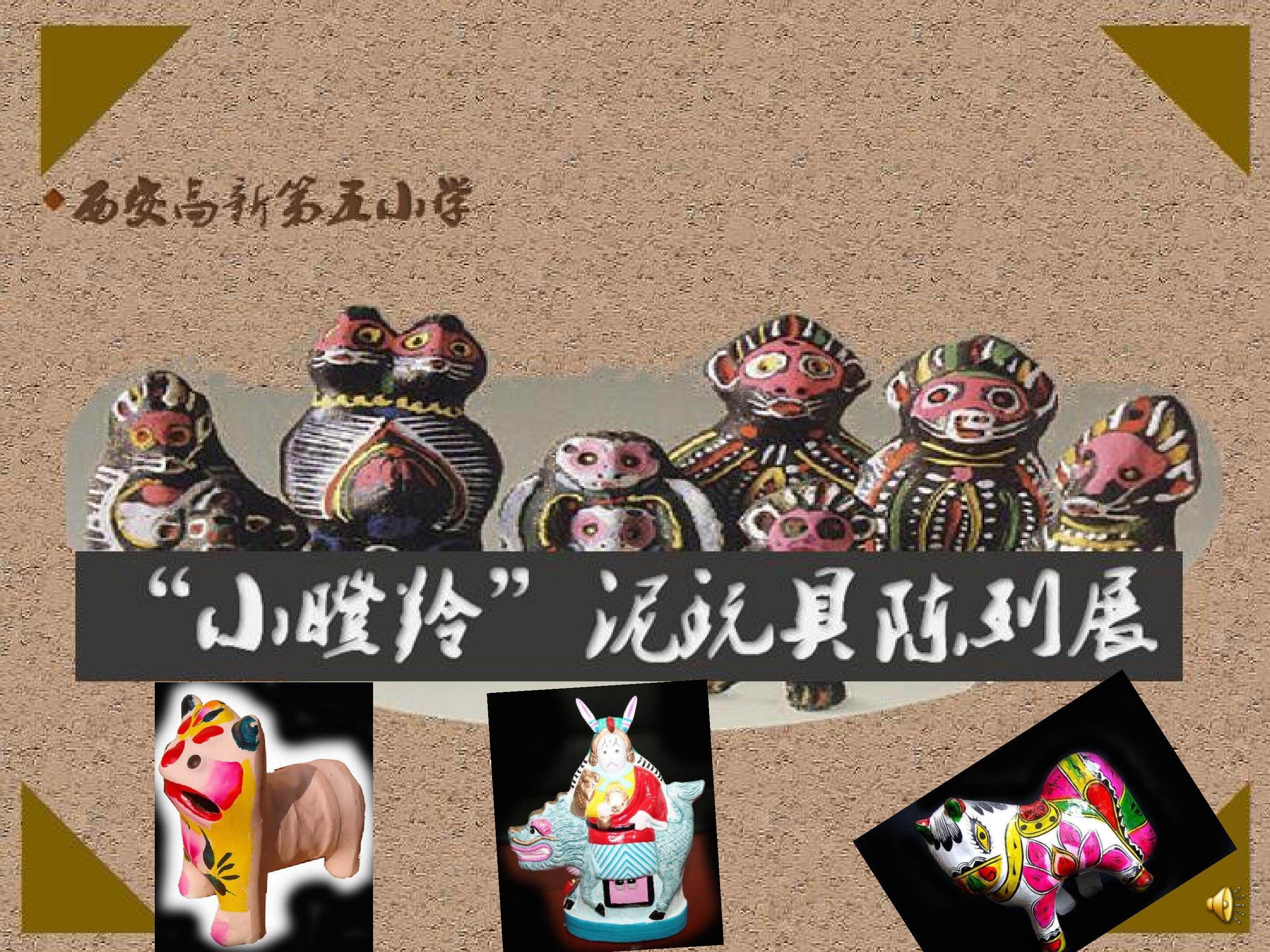 《泥玩具》