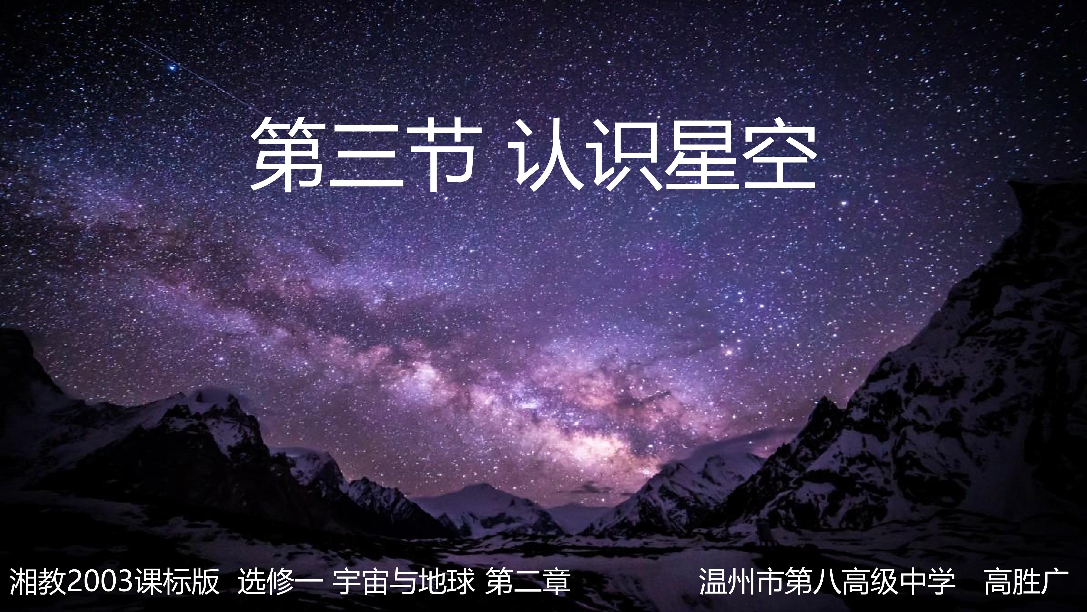 《认识星空》ppt