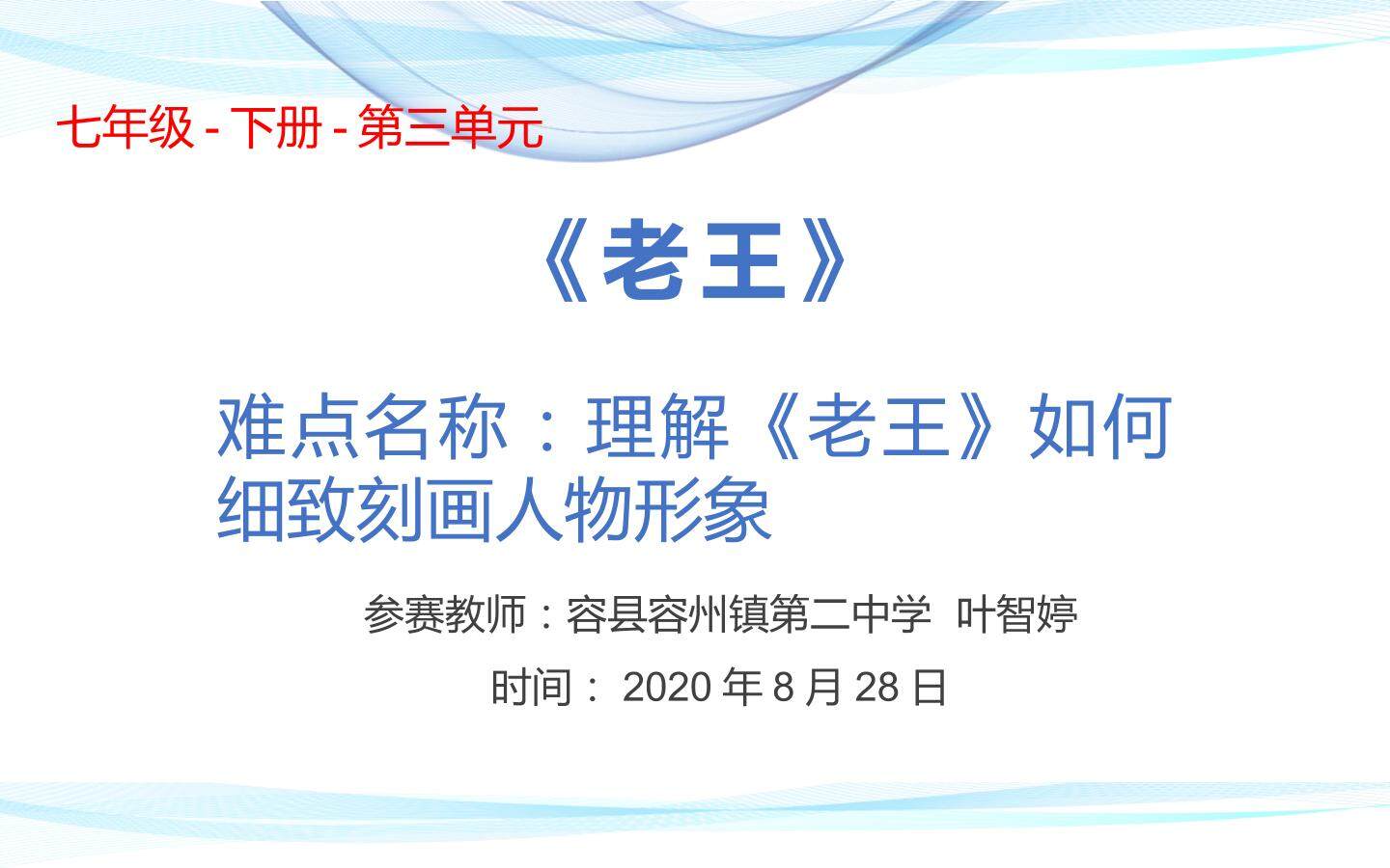 老王