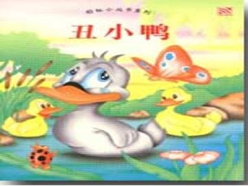 丑小鸭_课件13