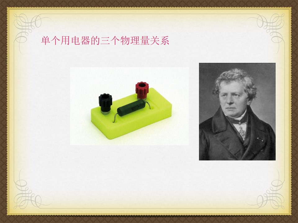 《电路分析与应用》课件