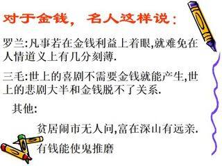 我的叔叔于勒_课件8