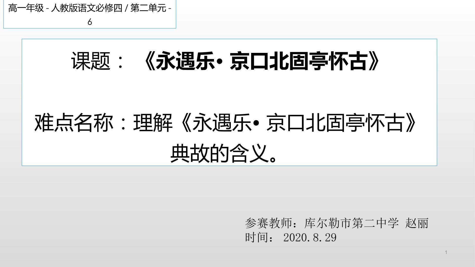 永遇乐·京口北固亭怀古