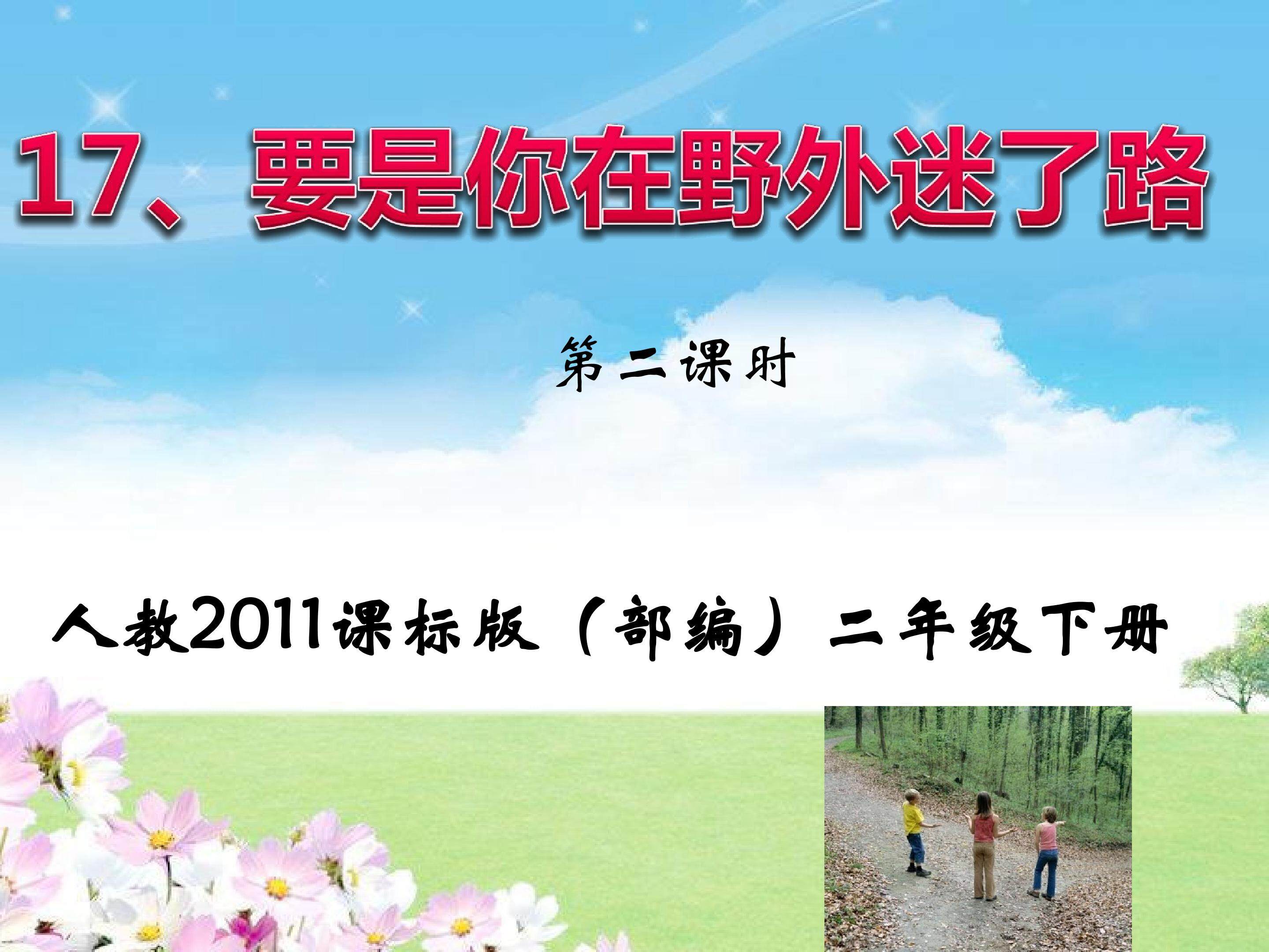 要是你在野外迷了路