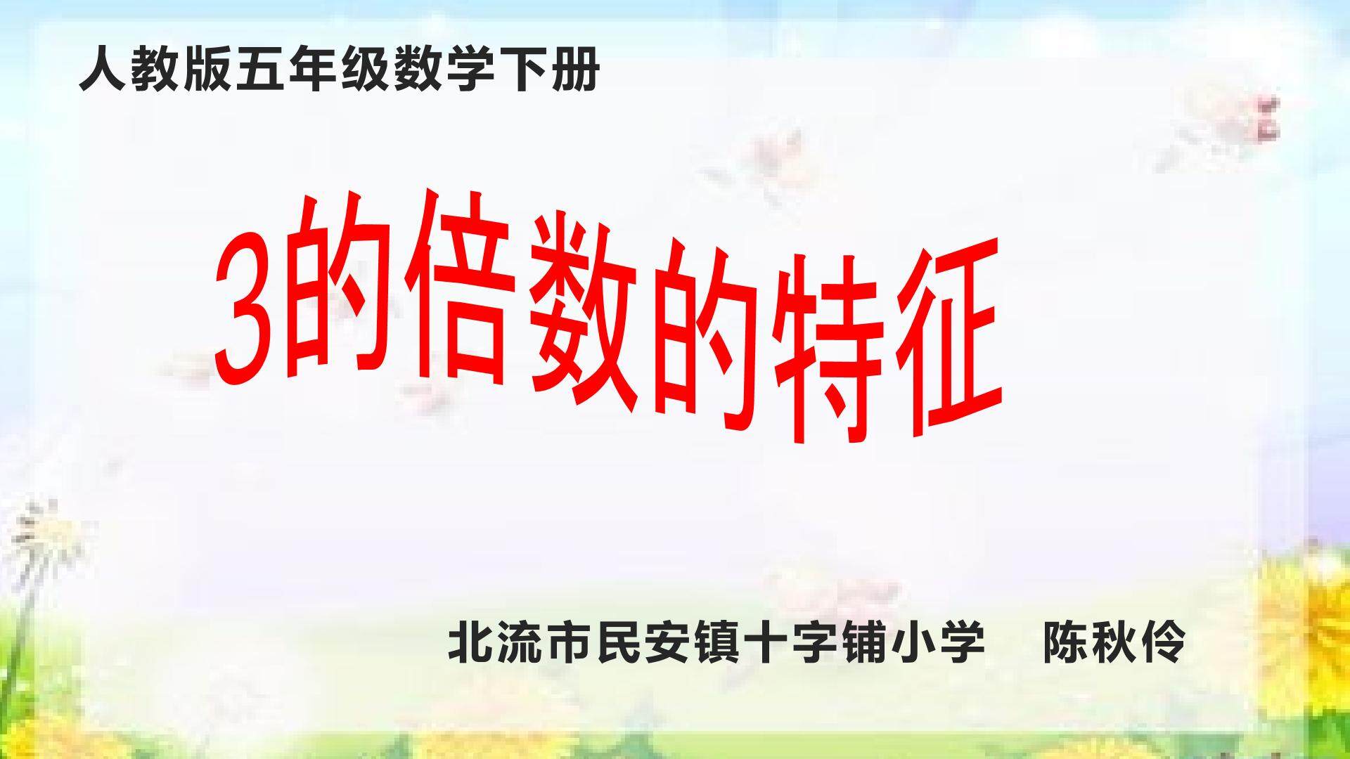 3的倍数的特征