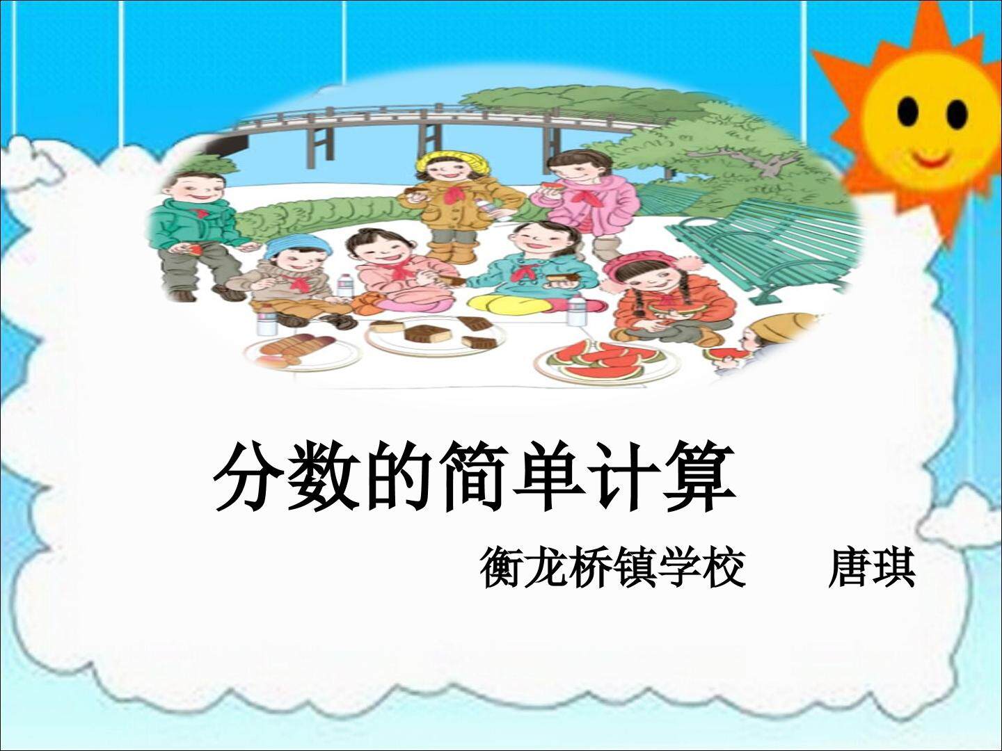 分数的简单计算