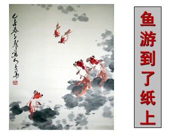 27 鱼游到了纸上