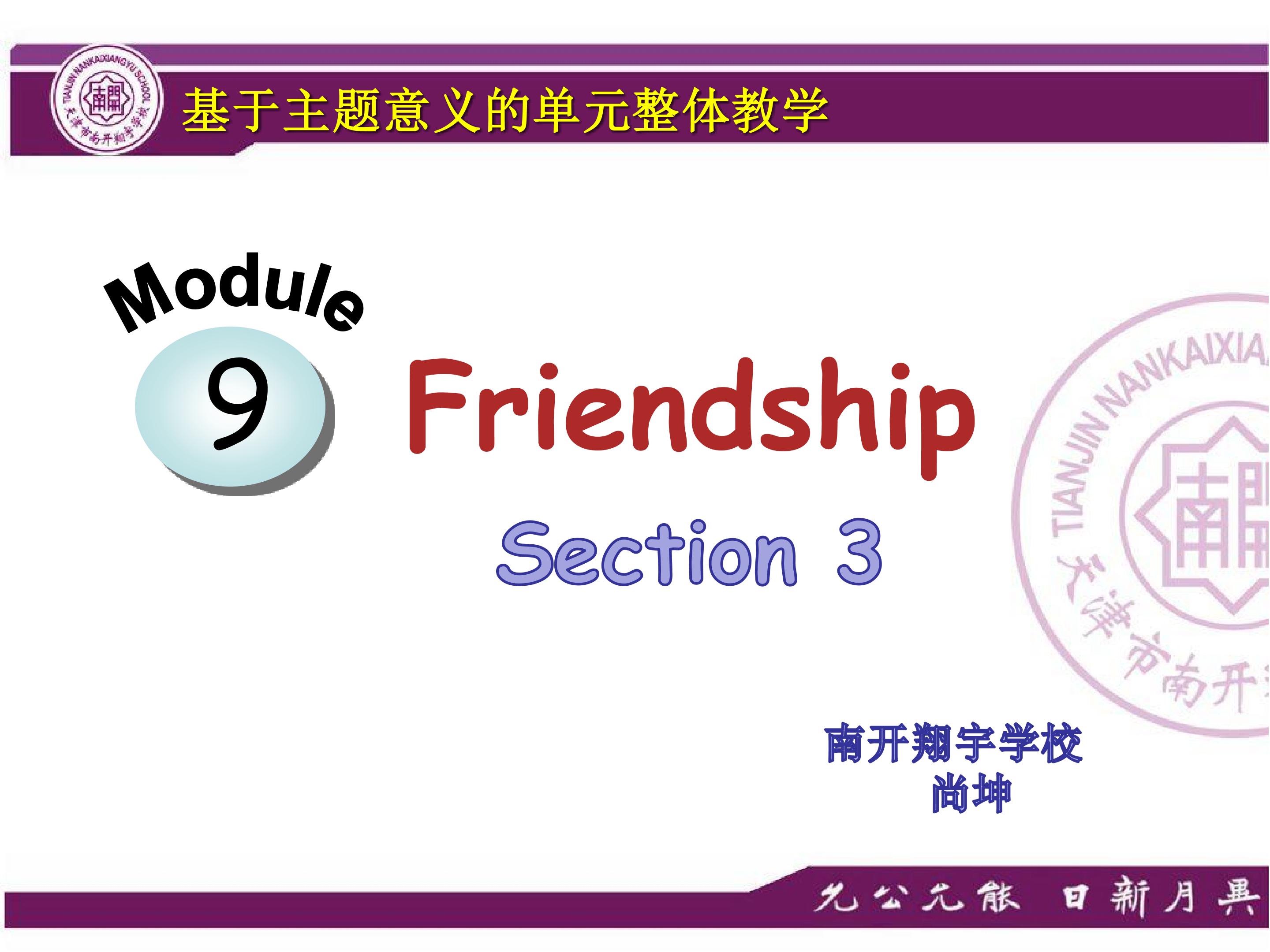 外研版八下Module 9 Section 3课件