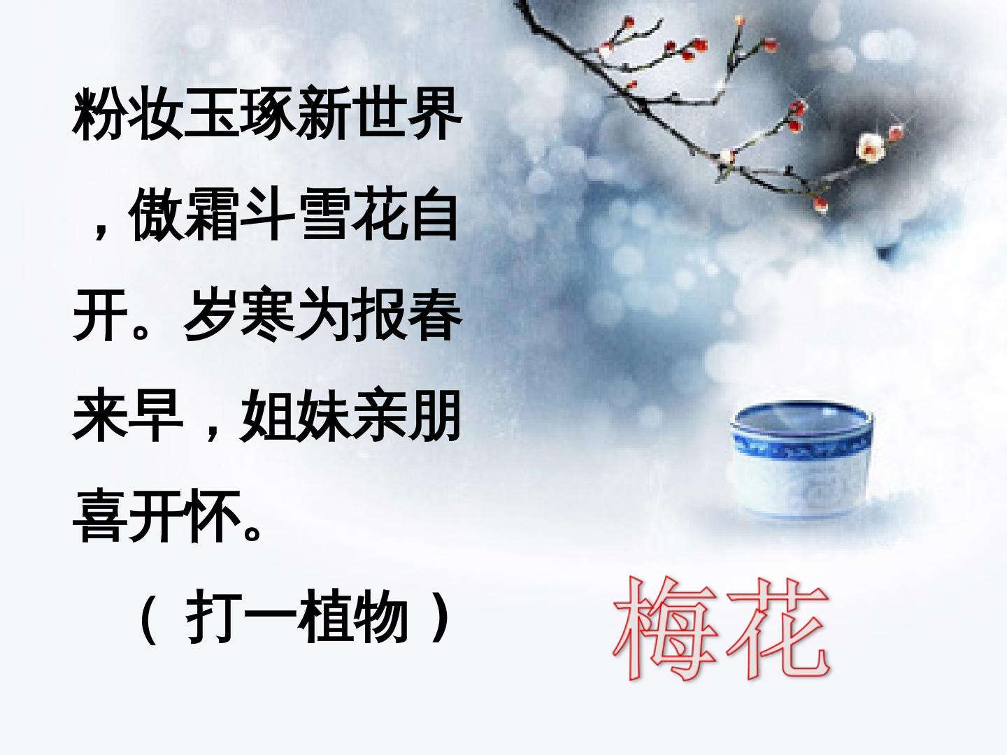 古诗诵读：墨梅