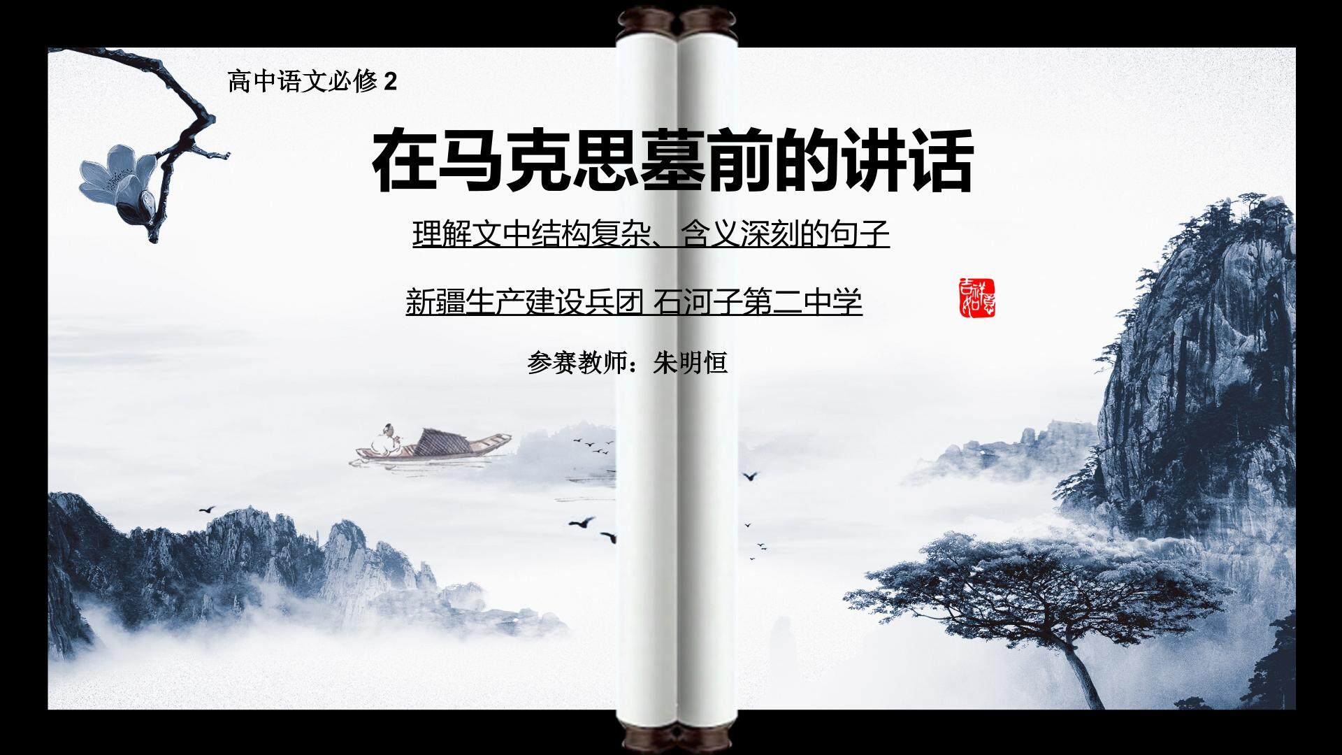 在马克思墓前的讲话