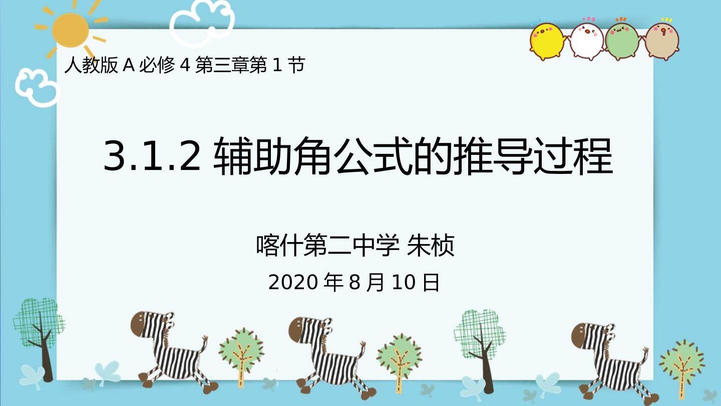 辅助角公式的推导过程