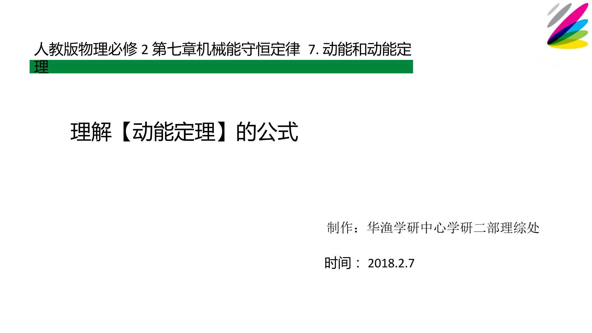 难点_理解【动能定理】的公式