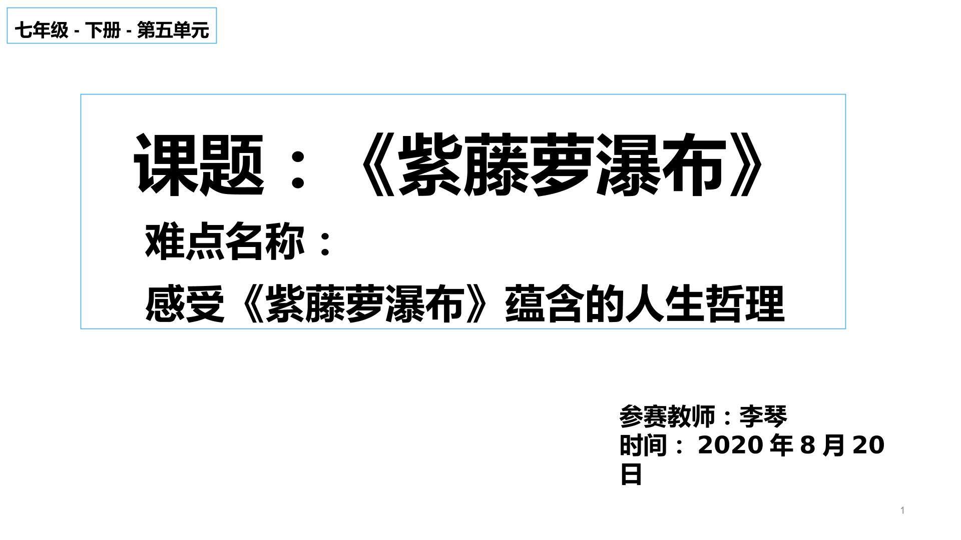 紫藤萝瀑布
