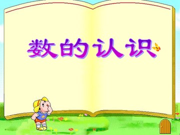 《1000以内数的认识》课件5