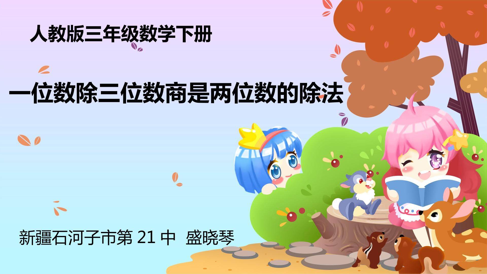 一位数除三位数商是两位数的除法