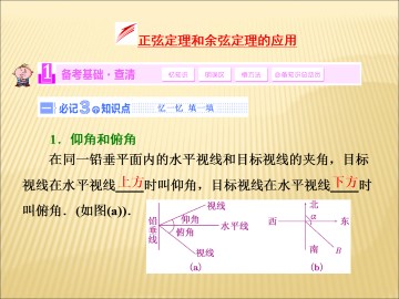 和角公式_课件12