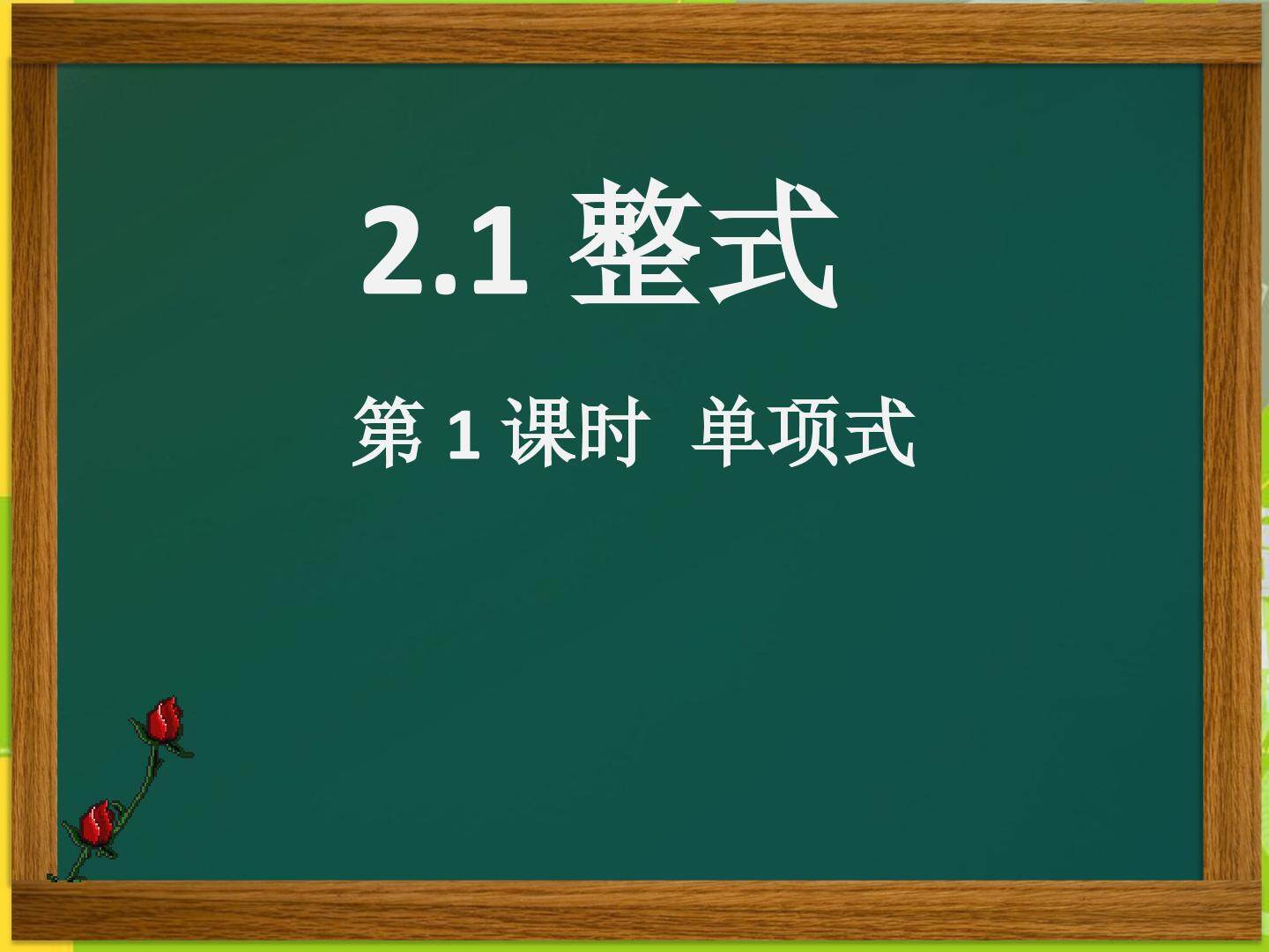 阅读与思考 数字1与字母X的对话