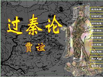 过秦论_课件12