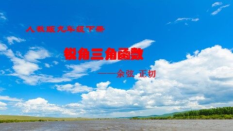 阅读与思考 一张古老的“三角函数表”