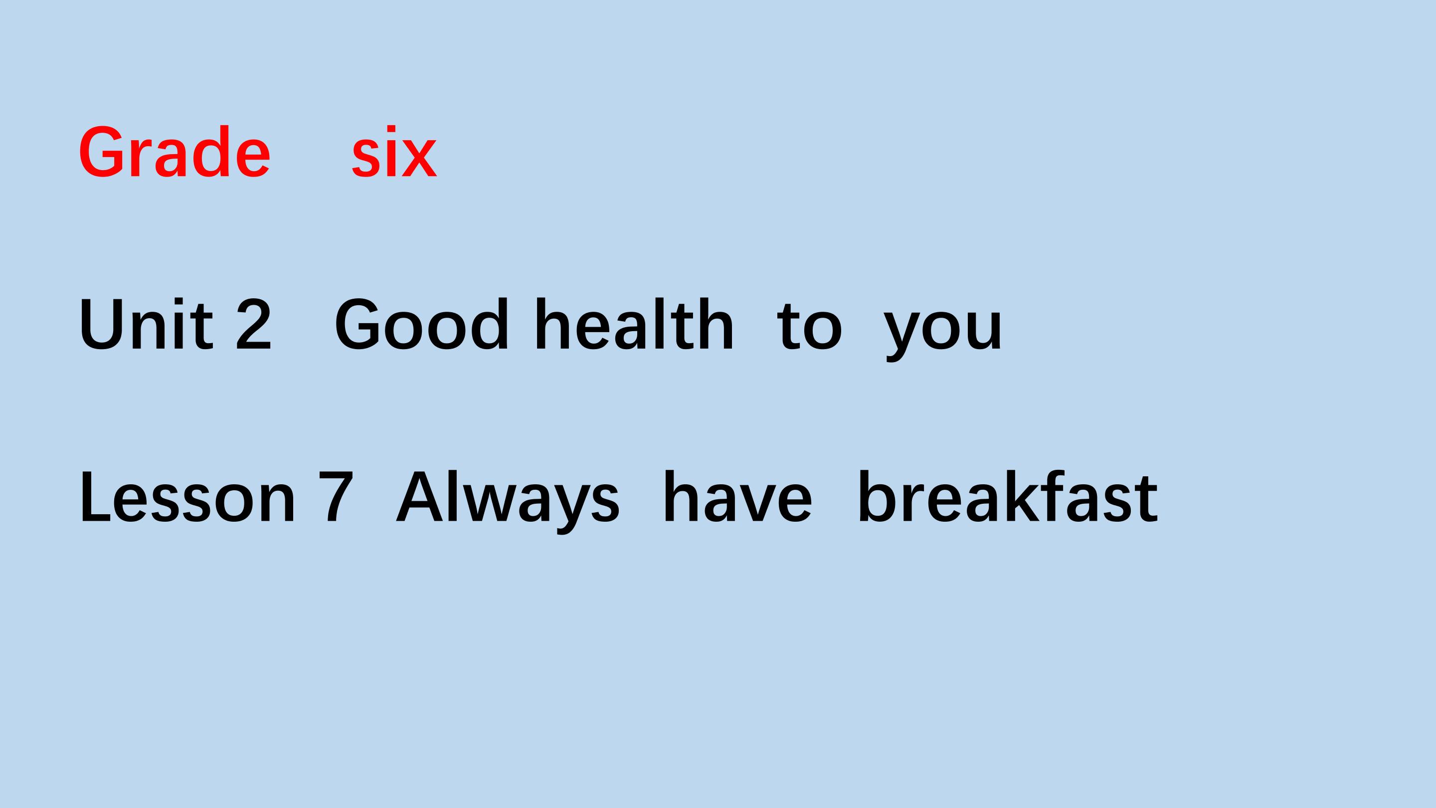 课件 Lesson 7  Always  have  breakfast