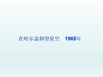 1965年_课件1