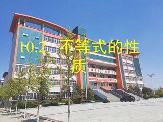 10.2不等式的基本性质