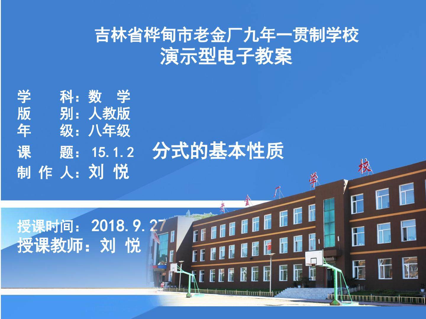 分式的基本性质