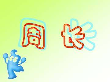 周长_课件1