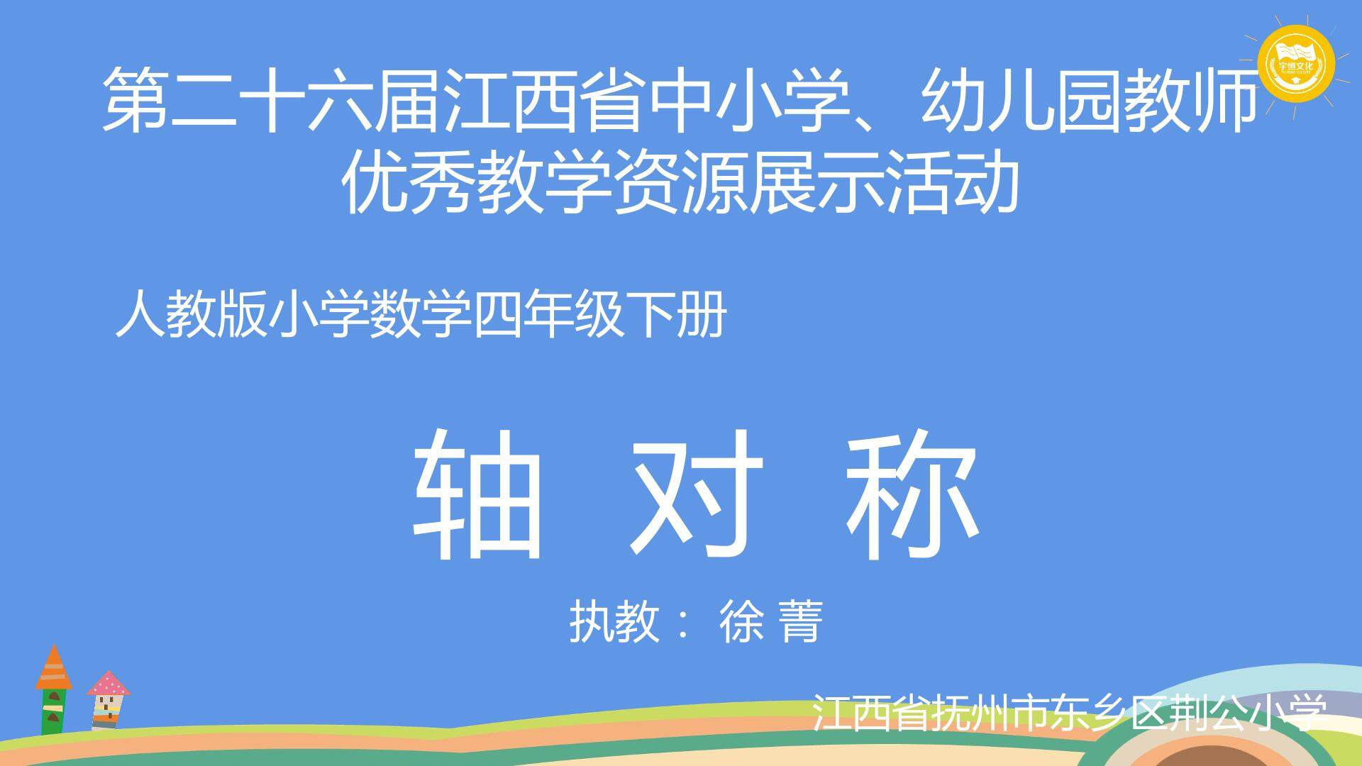 轴对称
