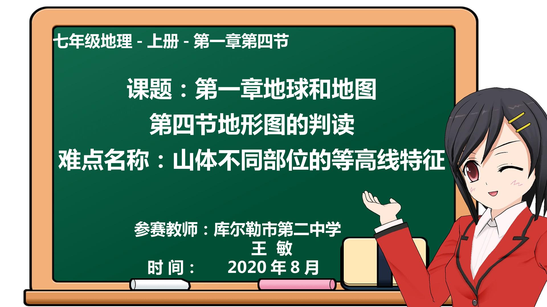 七年级上册地理 第一章第四节 地形图的判读